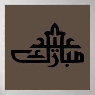 Happy eid mubarak kareem poster