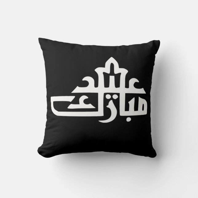 Happy eid mubarak kareem throw pillow (Front)