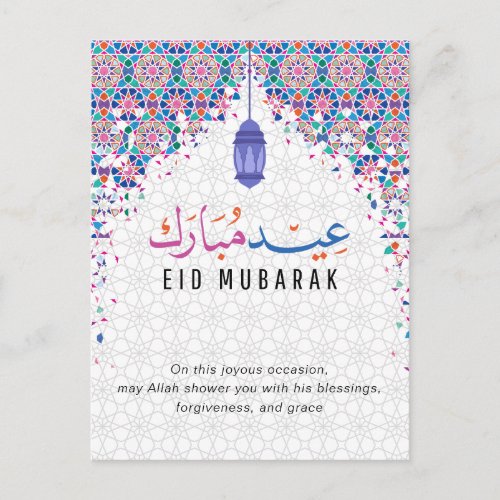 Happy Eid Mubarak Postcard