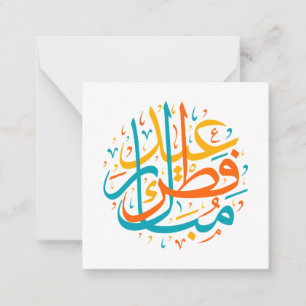 Happy Eid Note Card