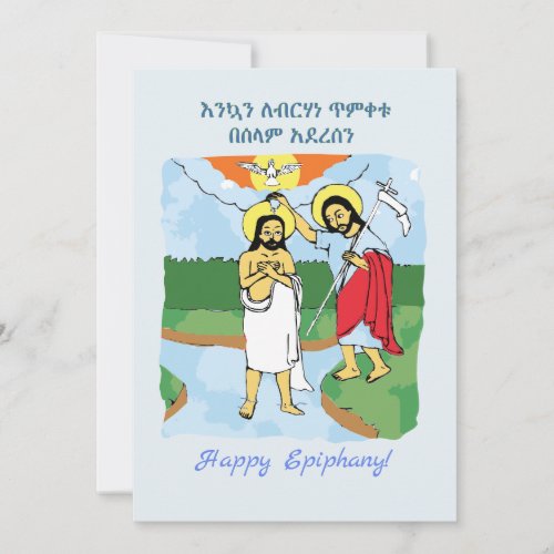 Happy Ethiopian Epiphany  Melkam Timkat Holiday Card