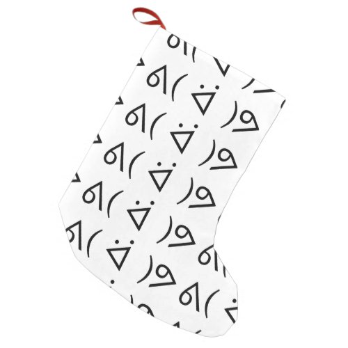 Happy Gary ᕕ ᐛ ᕗ Meme Emoticon Emoji Text Art Small Christmas Stocking