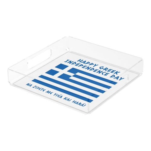 Happy Greek Independence Day Greek Flag Acrylic Tray