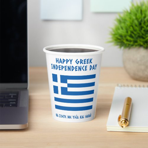 Happy Greek Independence Day Greek Flag Paper Cups