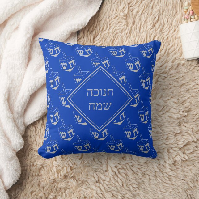 HAPPY HANUKKAH | חנוכה שמח | Dreidel | BLUE Throw Pillow (Blanket)