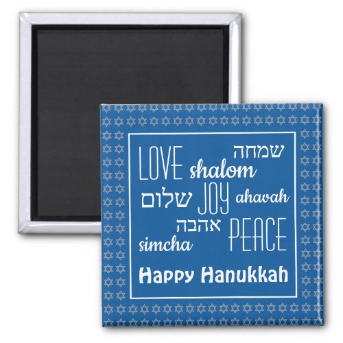HAPPY HANUKKAH Blue  Love Joy Peace  Hebrew Magnet