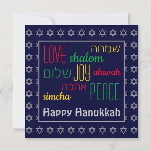 HAPPY HANUKKAH Colorful LOVE JOY PEACE Hebrew Holiday Card