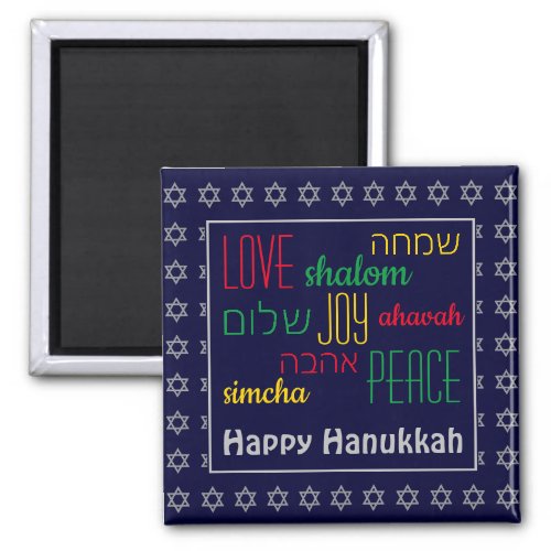 HAPPY HANUKKAH Colorful  LOVE JOY PEACE  Hebrew Magnet