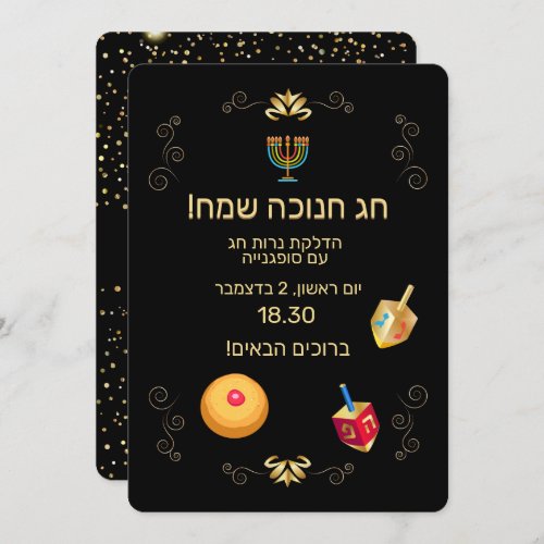 Happy Hanukkah Festival of Lights Gold Hebrew Text Invitation