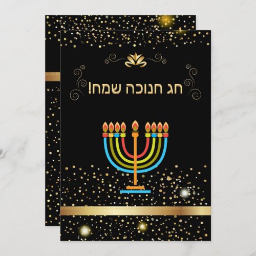 Happy Hanukkah Festival of Lights Gold Hebrew Text Invitation