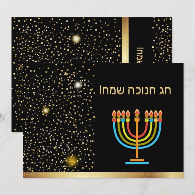 Happy Hanukkah Festival of Lights Gold Invitation (Front/Back)