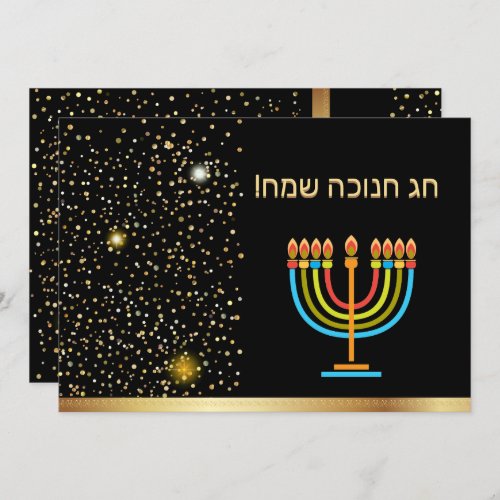 Happy Hanukkah Festival of Lights Gold Invitation