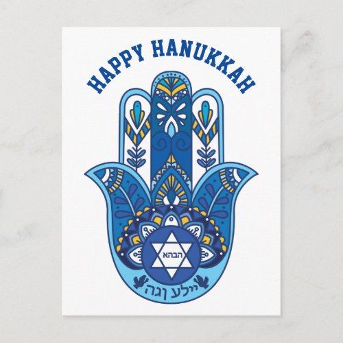  Happy Hanukkah Hand of Miriam customizable Postcard