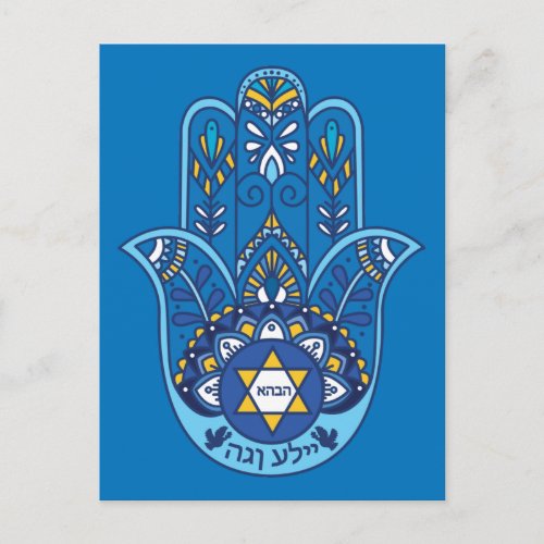  Happy Hanukkah Hand of Miriam customizable Postcard