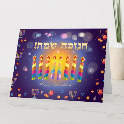 Happy Hanukkah Lights Jewish Holiday Festival Card