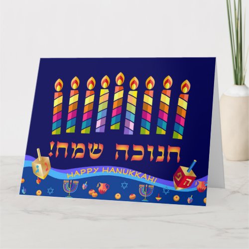 Happy Hanukkah Lights Jewish Holiday Hebrew Card