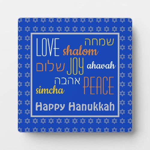 HAPPY HANUKKAH Love Joy Peace  HEBREW Custom Blue Plaque