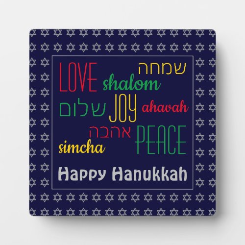 HAPPY HANUKKAH Love Joy Peace HEBREW Personalized Plaque