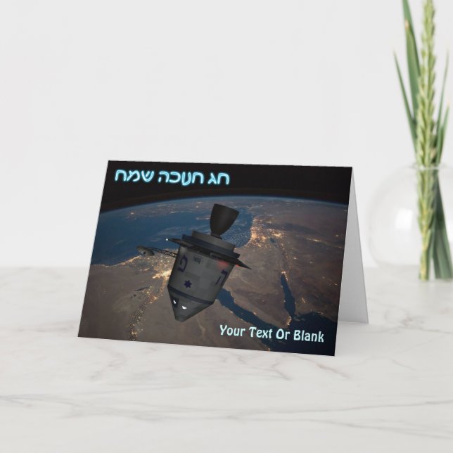 Happy Hanukkah - Orbital Dreidel Holiday Card (Front)