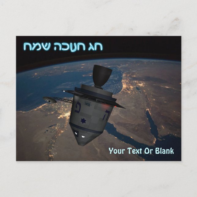 Happy Hanukkah - Orbital Dreidel Postcard (Front)