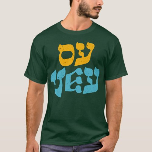 Happy Hanukkah Oy Vey Vintage Cute Funny Hebrew Je T_Shirt