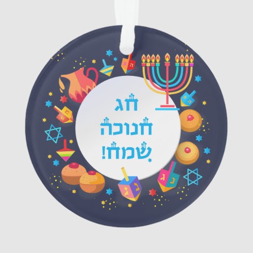 Happy Hanukkah Party Beautiful Decoratio Ornament