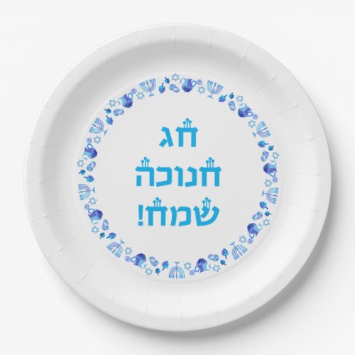 Happy Hanukkah Party Menorah Decoration Paper Plates