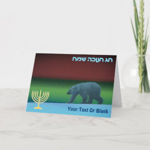 Happy Hanukkah - Polar Lights Polar Bear Holiday Card