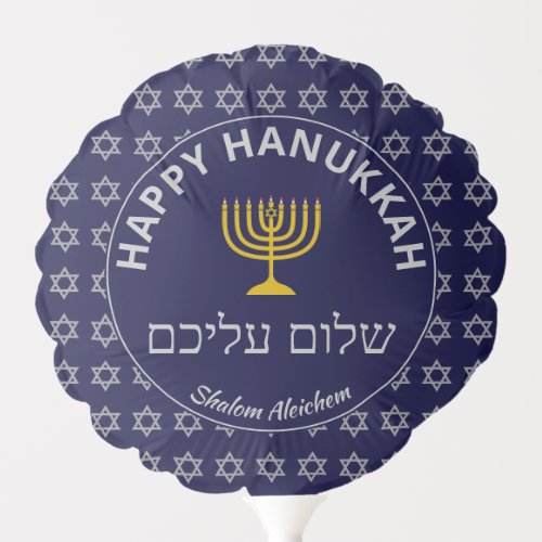 Happy Hanukkah SHALOM ALEICHEM Peace To You Balloon