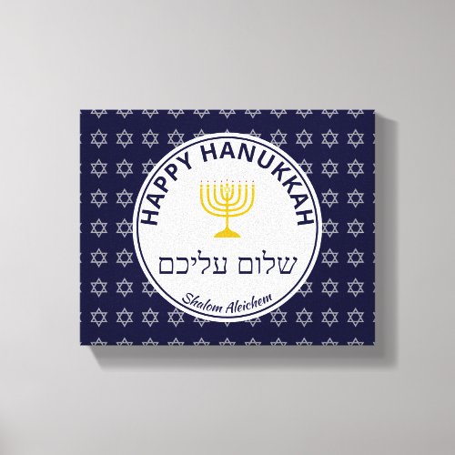 Happy Hanukkah SHALOM ALEICHEM Peace To You Canvas Print