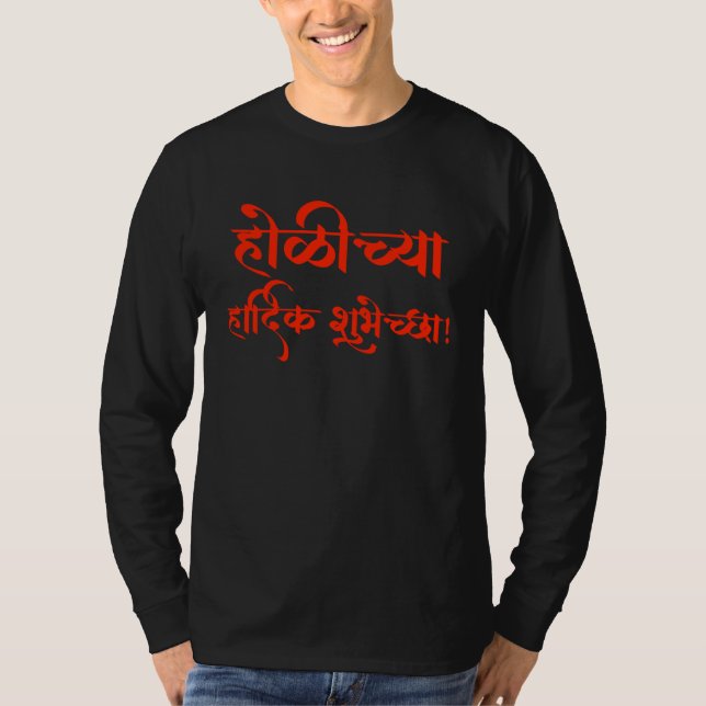 Happy Holi in Sanskrit India Hindu Festival T-Shirt (Front)