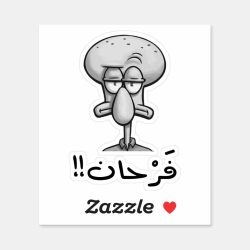 Happy in Arabic Funny Funny Happy Face Sticker