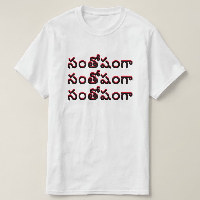 happy in Telugu, సంతోషంగా T-Shirt (Design Front)