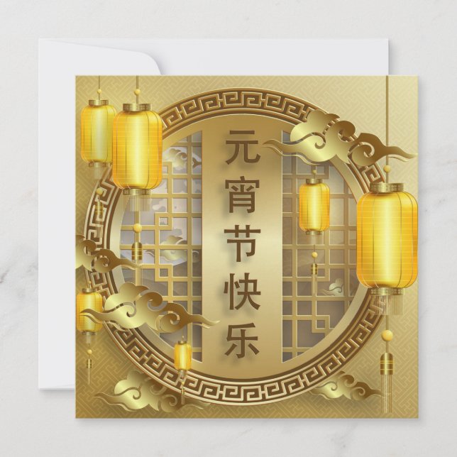 Happy Lantern Festival Brown Gold Auspicious Cloud Holiday Card (Front)