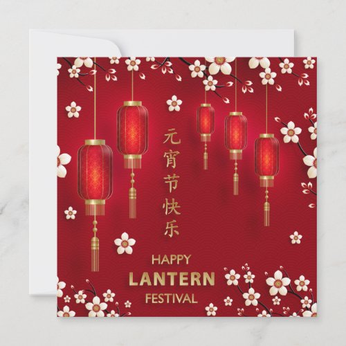 Happy Lantern Festival Gold White Red Floral Holiday Card