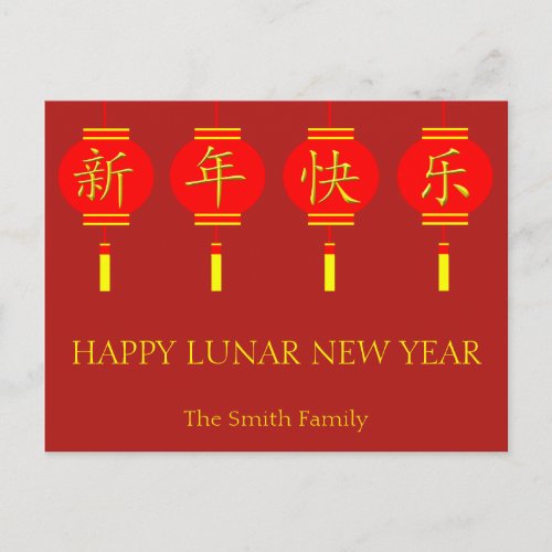 Happy Lunar New Year English Chinese Name Custom Holiday Postcard