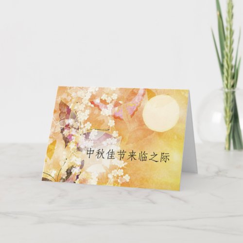 Happy Mid Autumn Festival Butterflies Flowers Moon Card