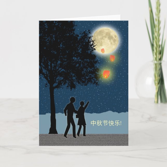Happy Mid Autumn Festival, Sky Lanterns Card (Front)