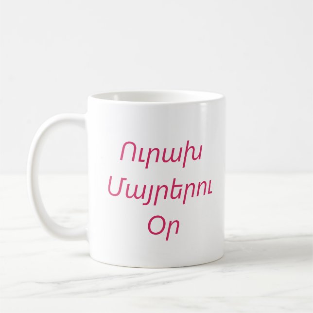“Happy Mother’s Day” Personalized Mug in Armenian (Left)