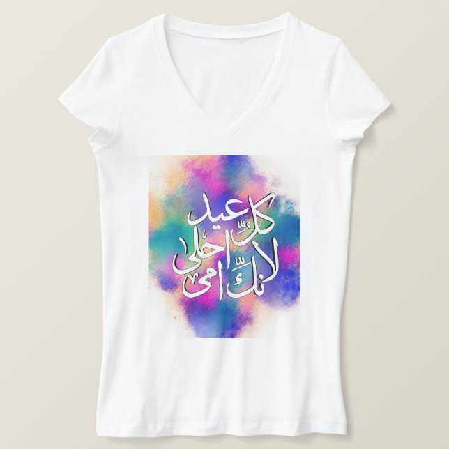 happy mothers day عيد الأم T-Shirt (Design Front)