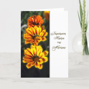 Happy Mother's Day in Greek Card