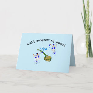 Happy Name Day  : Grecian Evzon's with Bouzouki Card