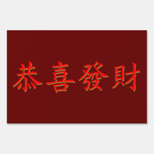 Happy New Chinese Year Yard Sign