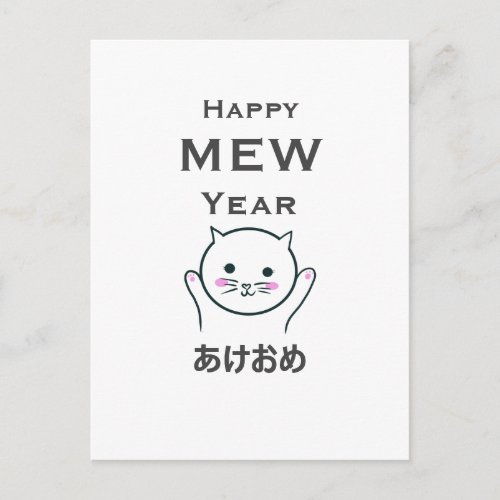 Happy newmew year cat and Japanese Postcard