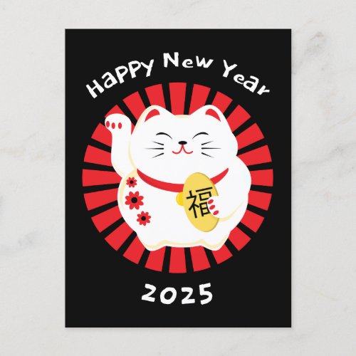 Happy New Year 2025 Chinese Lucky Cat Holiday Postcard