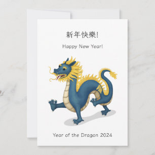 "Happy New Year" Bilingual Chinese Zodiac Dragon