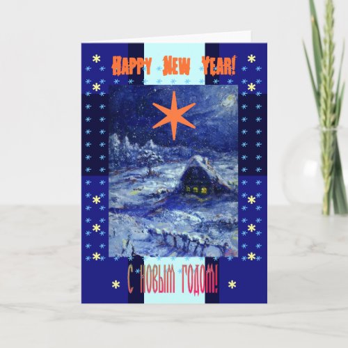 Happy New Year Card in Russian and English