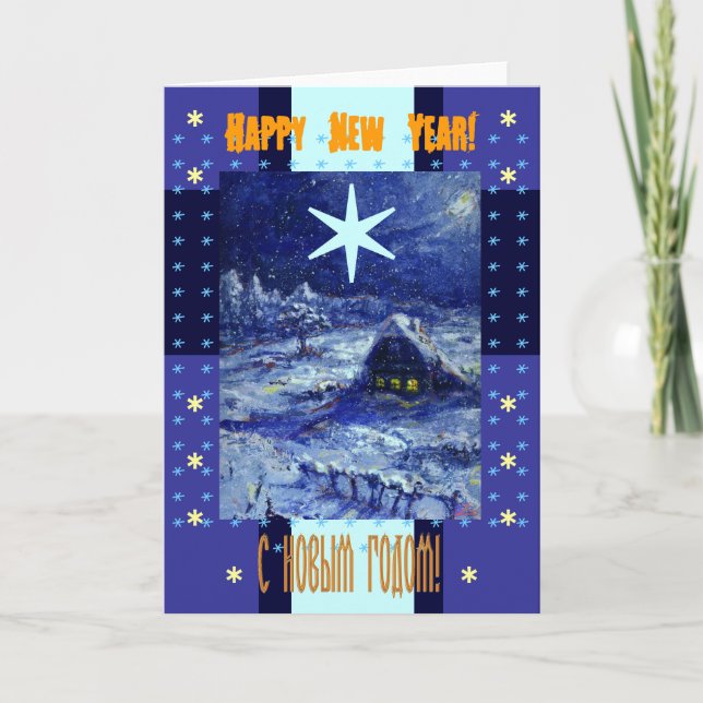 Happy New Year Card in Russian and English (Front)