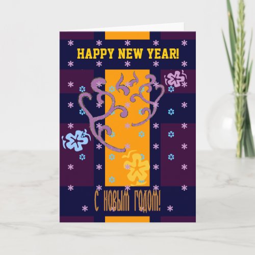 Happy New Year Card in Russian  English