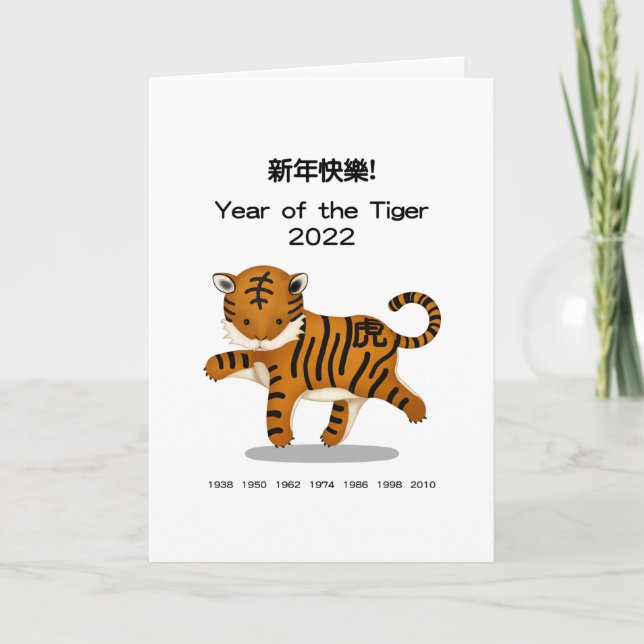 Happy New Year Chinese Zodiac Tiger Personalized Card (Front)